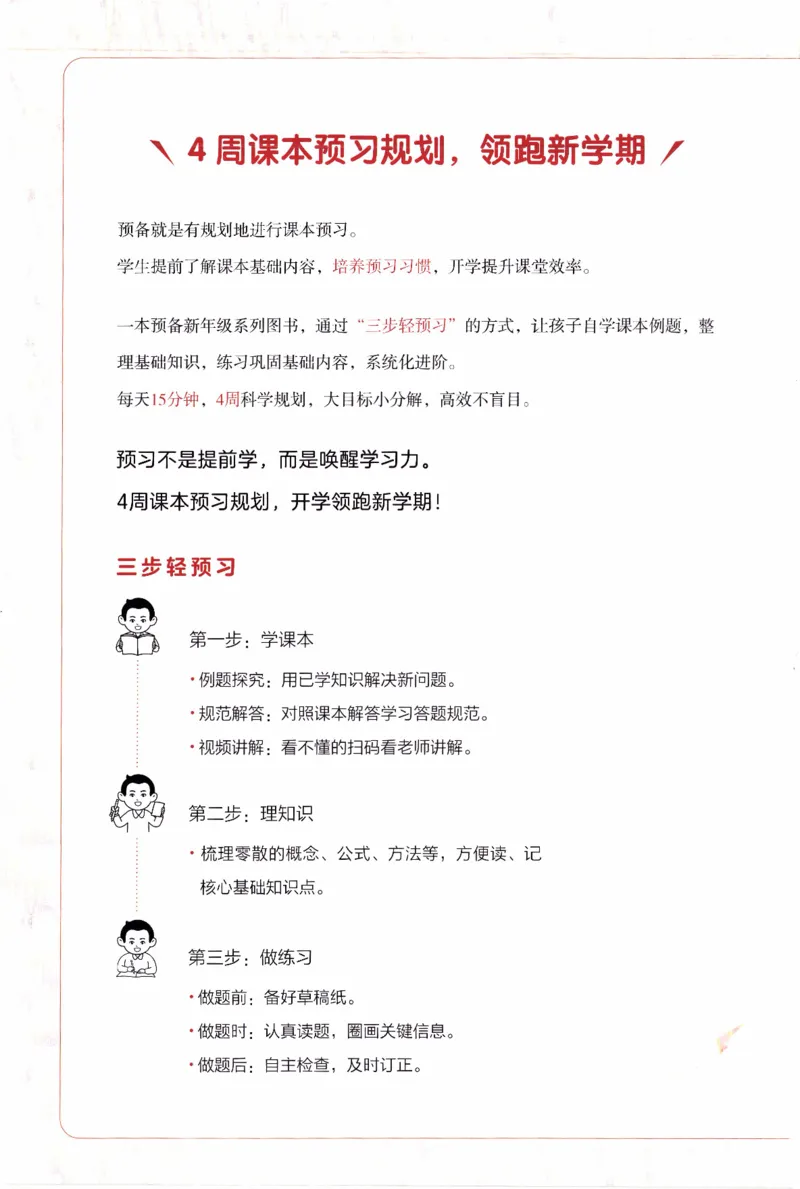 26春《一本预备五年级下册》人教数学_26春人教版数学三下_09、练习题+试卷合集_-26春《预备新学期》_26春《一本预备5年级下册》人教数学