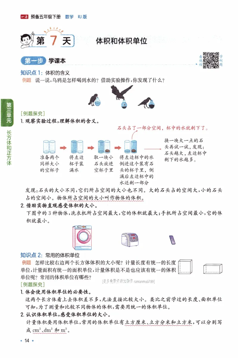 26春《一本预备五年级下册》人教数学_26春人教版数学三下_09、练习题+试卷合集_-26春《预备新学期》_26春《一本预备5年级下册》人教数学