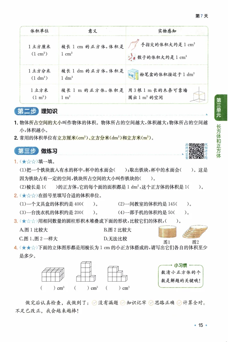 26春《一本预备五年级下册》人教数学_26春人教版数学三下_09、练习题+试卷合集_-26春《预备新学期》_26春《一本预备5年级下册》人教数学