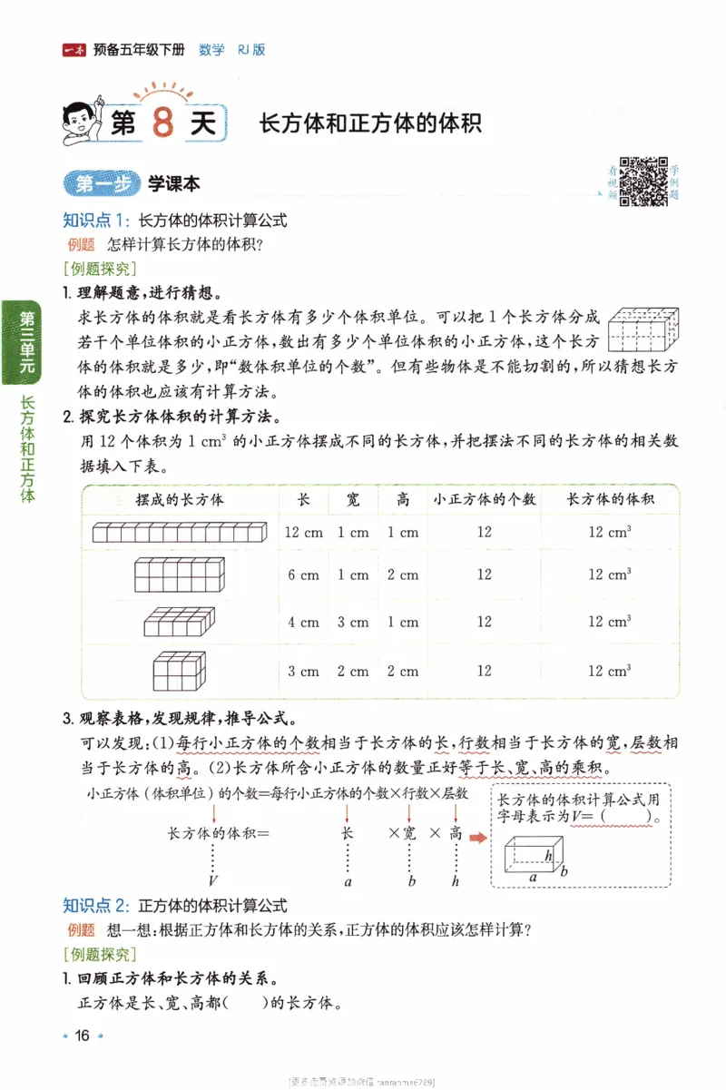 26春《一本预备五年级下册》人教数学_26春人教版数学三下_09、练习题+试卷合集_-26春《预备新学期》_26春《一本预备5年级下册》人教数学