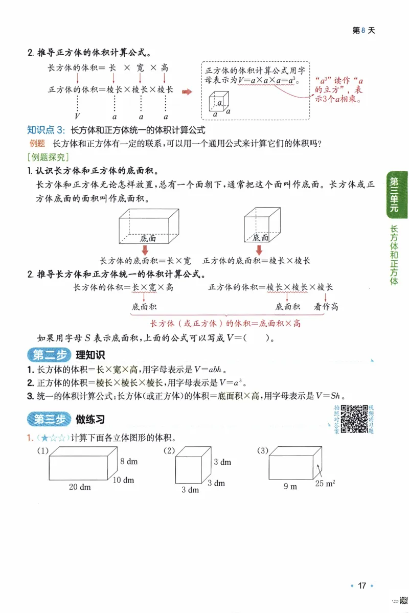 26春《一本预备五年级下册》人教数学_26春人教版数学三下_09、练习题+试卷合集_-26春《预备新学期》_26春《一本预备5年级下册》人教数学