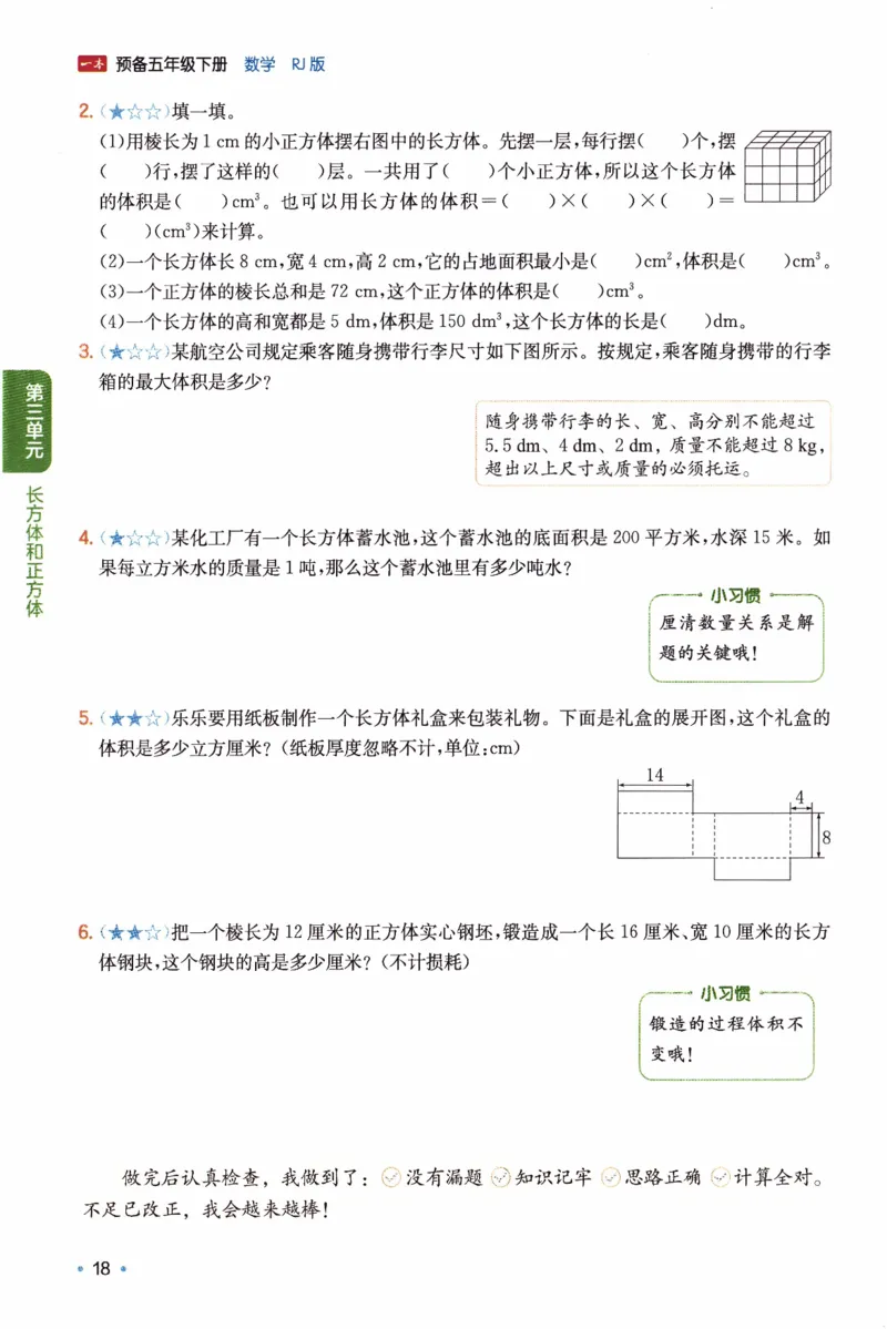 26春《一本预备五年级下册》人教数学_26春人教版数学三下_09、练习题+试卷合集_-26春《预备新学期》_26春《一本预备5年级下册》人教数学