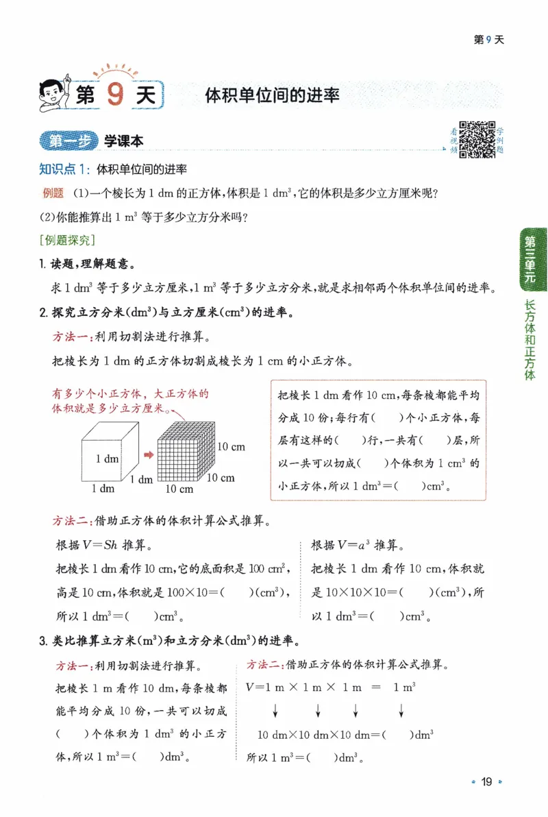 26春《一本预备五年级下册》人教数学_26春人教版数学三下_09、练习题+试卷合集_-26春《预备新学期》_26春《一本预备5年级下册》人教数学