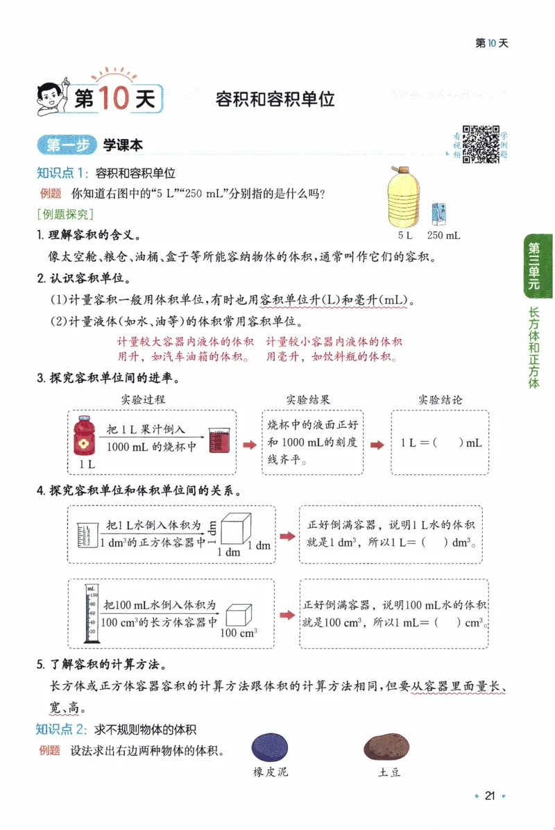 26春《一本预备五年级下册》人教数学_26春人教版数学三下_09、练习题+试卷合集_-26春《预备新学期》_26春《一本预备5年级下册》人教数学