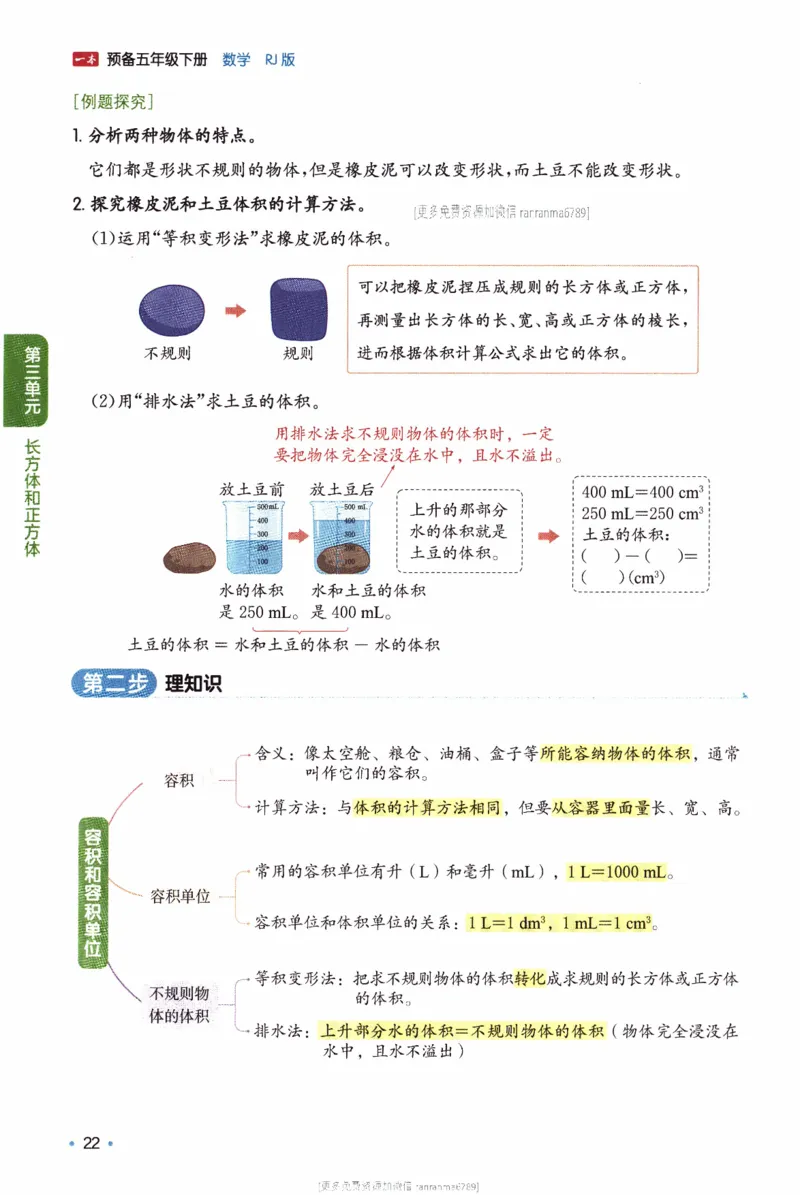 26春《一本预备五年级下册》人教数学_26春人教版数学三下_09、练习题+试卷合集_-26春《预备新学期》_26春《一本预备5年级下册》人教数学