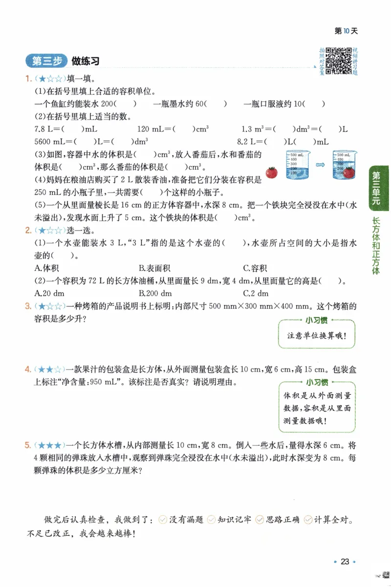 26春《一本预备五年级下册》人教数学_26春人教版数学三下_09、练习题+试卷合集_-26春《预备新学期》_26春《一本预备5年级下册》人教数学