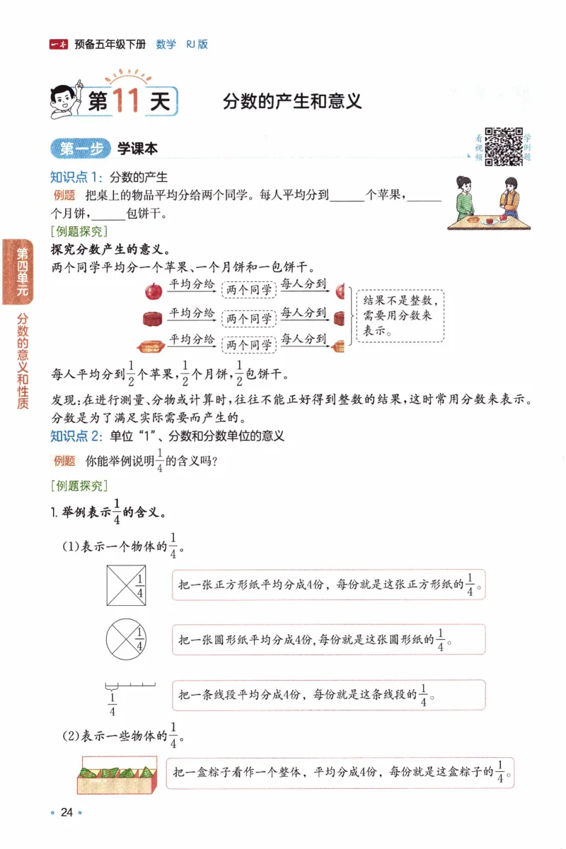 26春《一本预备五年级下册》人教数学_26春人教版数学三下_09、练习题+试卷合集_-26春《预备新学期》_26春《一本预备5年级下册》人教数学