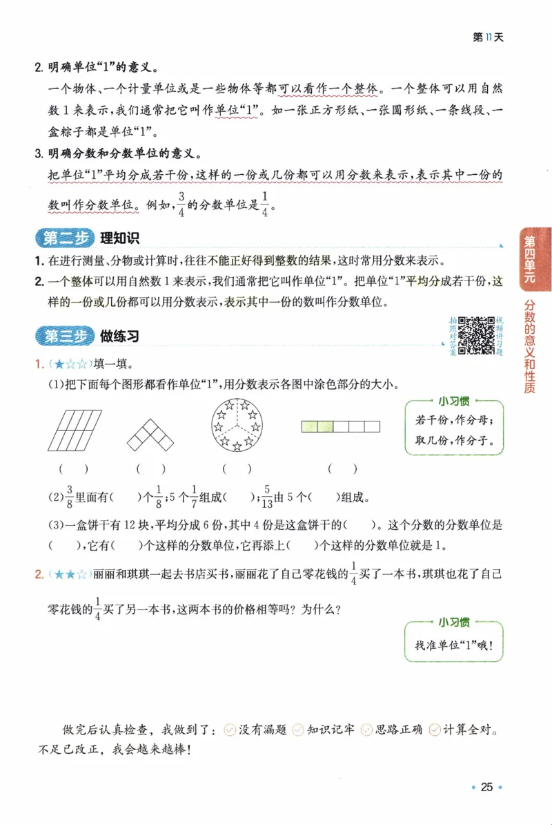 26春《一本预备五年级下册》人教数学_26春人教版数学三下_09、练习题+试卷合集_-26春《预备新学期》_26春《一本预备5年级下册》人教数学