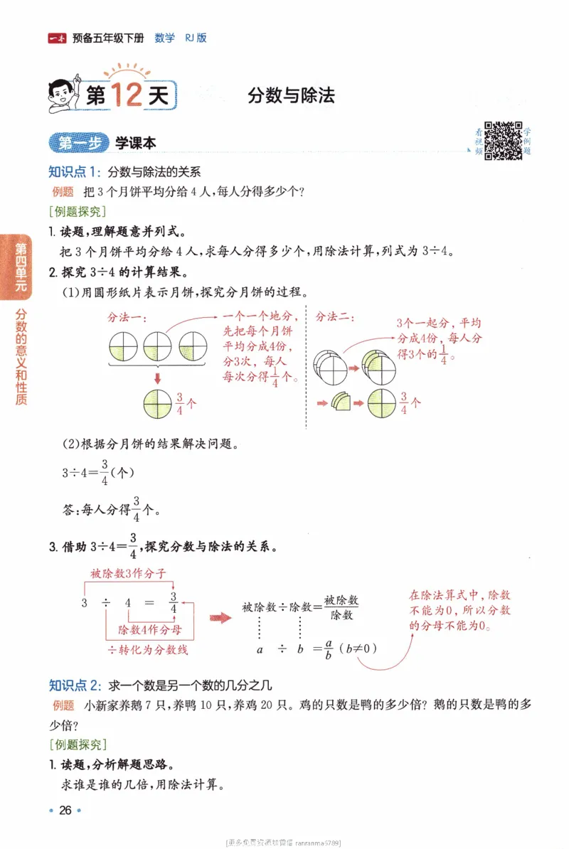 26春《一本预备五年级下册》人教数学_26春人教版数学三下_09、练习题+试卷合集_-26春《预备新学期》_26春《一本预备5年级下册》人教数学