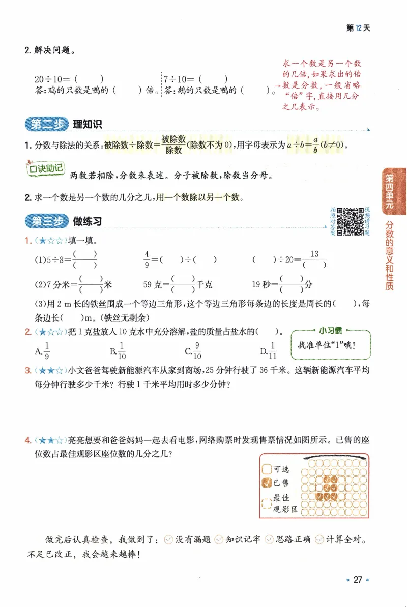 26春《一本预备五年级下册》人教数学_26春人教版数学三下_09、练习题+试卷合集_-26春《预备新学期》_26春《一本预备5年级下册》人教数学