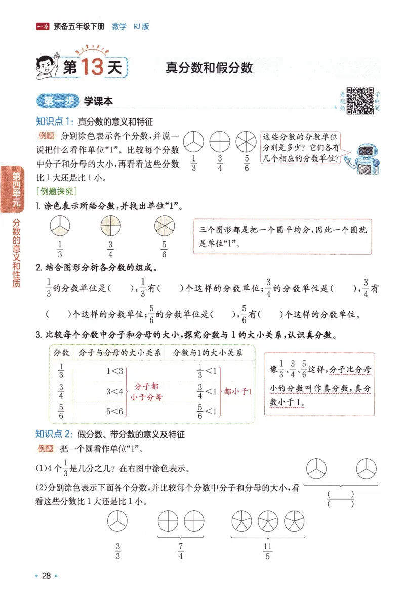 26春《一本预备五年级下册》人教数学_26春人教版数学三下_09、练习题+试卷合集_-26春《预备新学期》_26春《一本预备5年级下册》人教数学