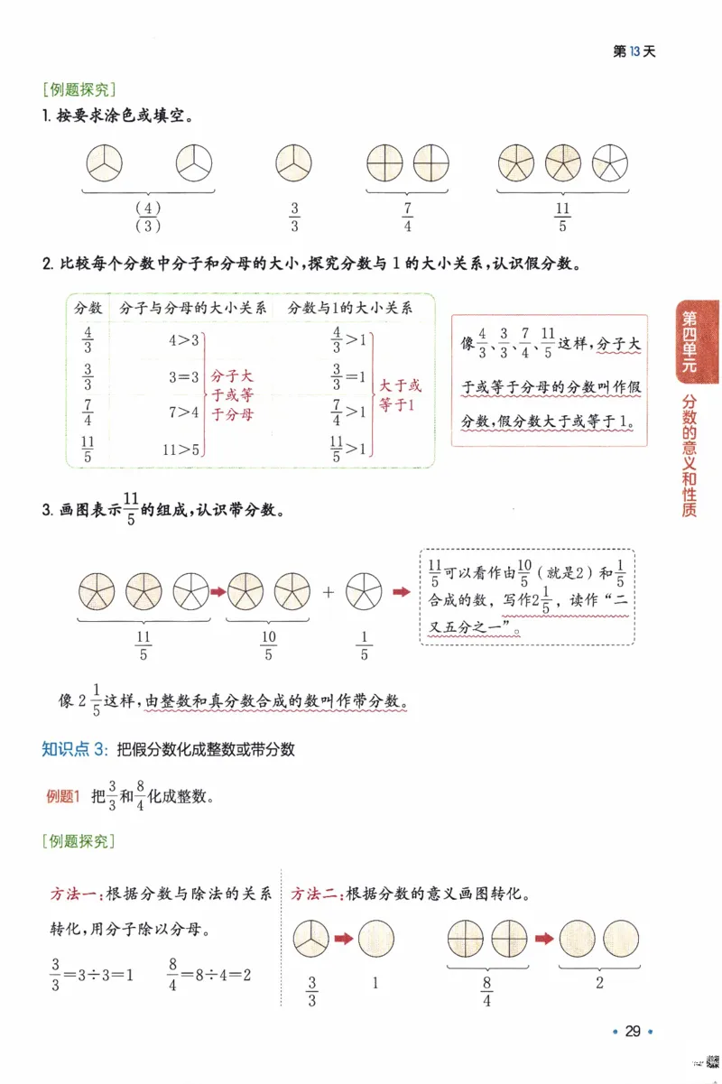 26春《一本预备五年级下册》人教数学_26春人教版数学三下_09、练习题+试卷合集_-26春《预备新学期》_26春《一本预备5年级下册》人教数学