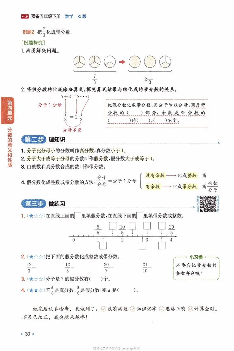 26春《一本预备五年级下册》人教数学_26春人教版数学三下_09、练习题+试卷合集_-26春《预备新学期》_26春《一本预备5年级下册》人教数学
