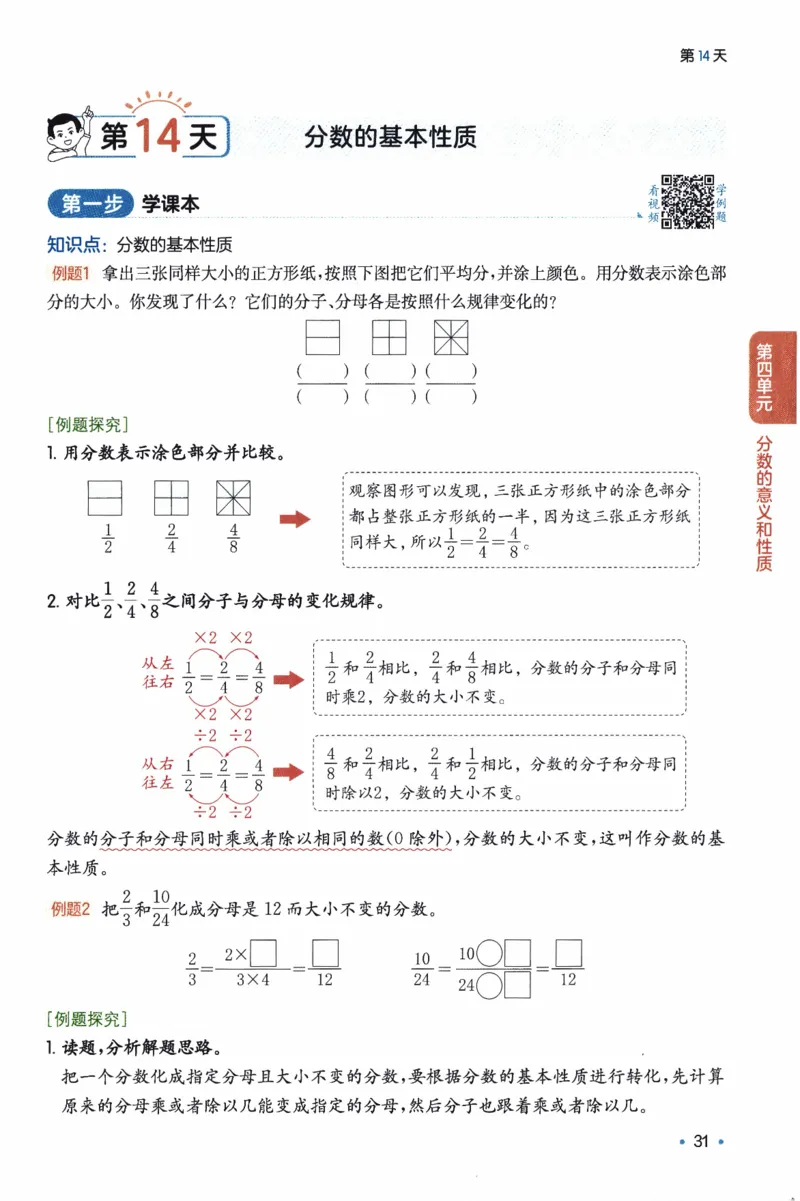 26春《一本预备五年级下册》人教数学_26春人教版数学三下_09、练习题+试卷合集_-26春《预备新学期》_26春《一本预备5年级下册》人教数学