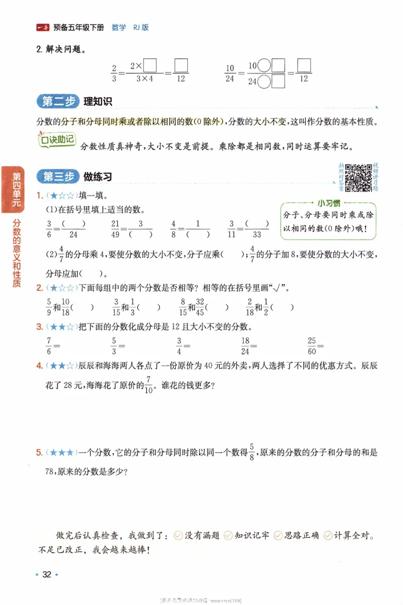 26春《一本预备五年级下册》人教数学_26春人教版数学三下_09、练习题+试卷合集_-26春《预备新学期》_26春《一本预备5年级下册》人教数学