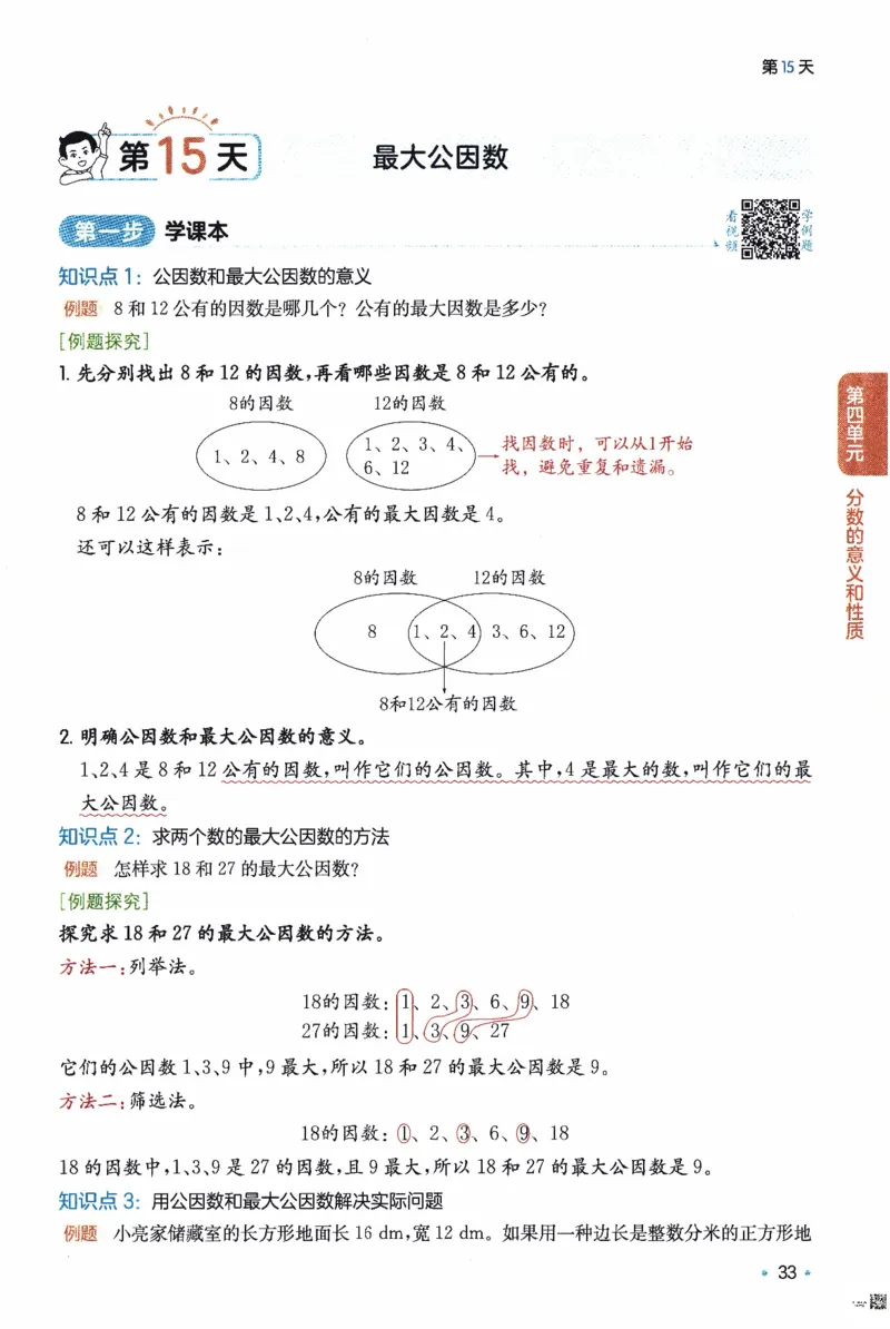 26春《一本预备五年级下册》人教数学_26春人教版数学三下_09、练习题+试卷合集_-26春《预备新学期》_26春《一本预备5年级下册》人教数学