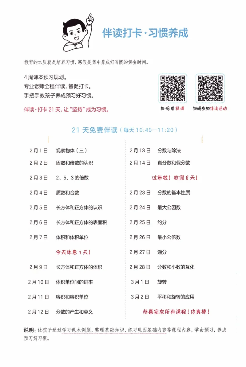 26春《一本预备五年级下册》人教数学_26春人教版数学三下_09、练习题+试卷合集_-26春《预备新学期》_26春《一本预备5年级下册》人教数学