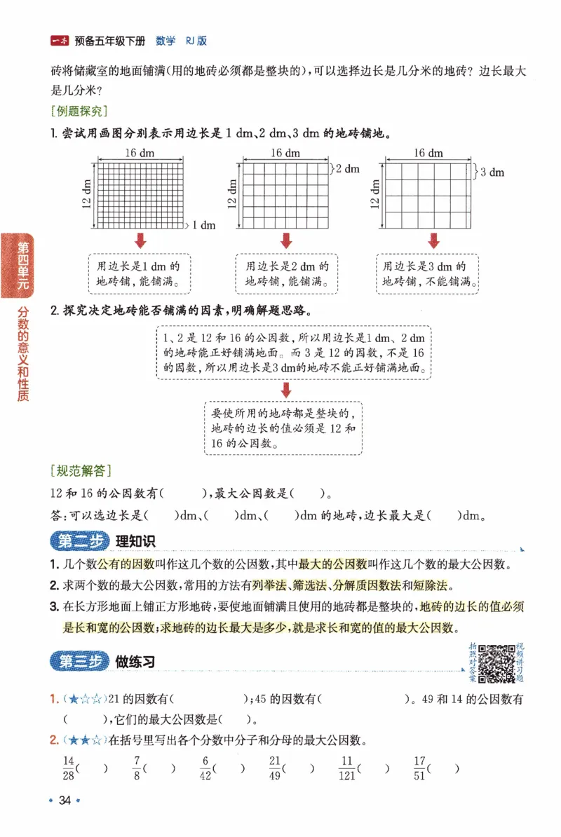 26春《一本预备五年级下册》人教数学_26春人教版数学三下_09、练习题+试卷合集_-26春《预备新学期》_26春《一本预备5年级下册》人教数学