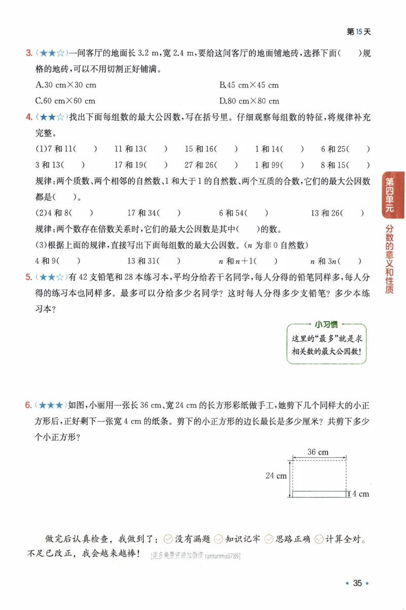 26春《一本预备五年级下册》人教数学_26春人教版数学三下_09、练习题+试卷合集_-26春《预备新学期》_26春《一本预备5年级下册》人教数学