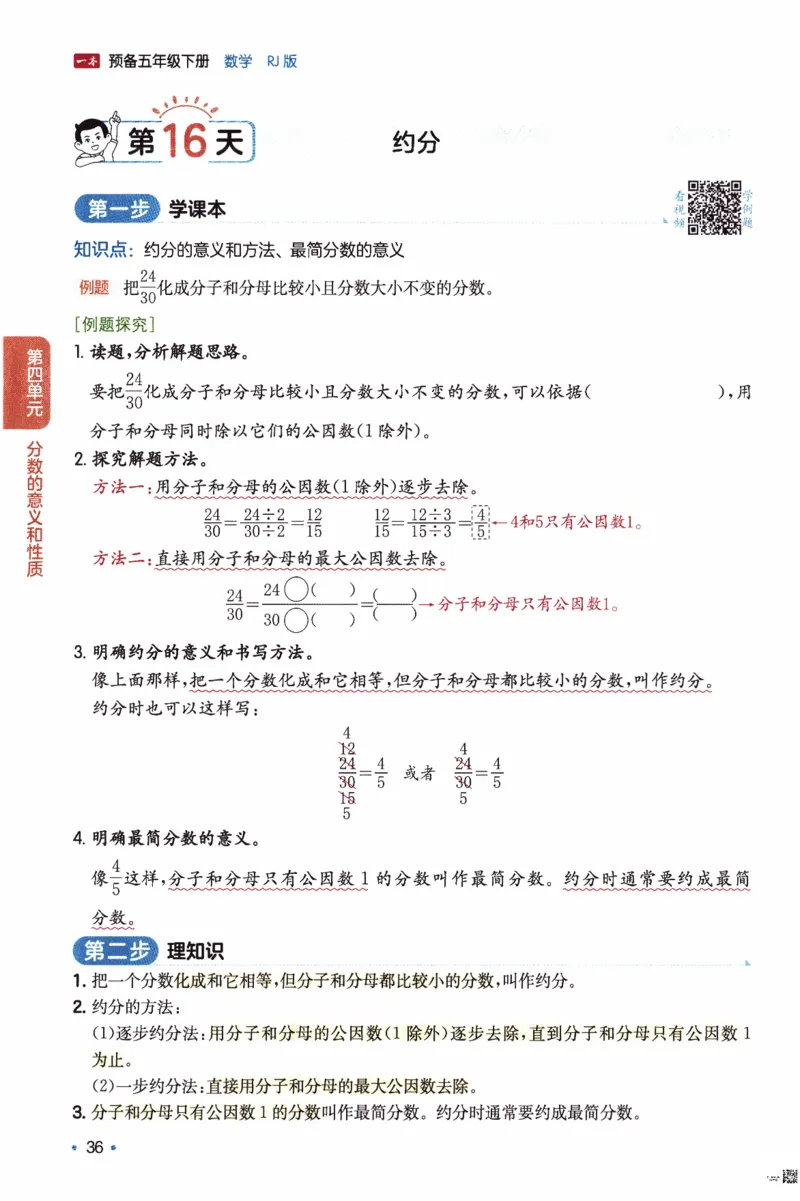 26春《一本预备五年级下册》人教数学_26春人教版数学三下_09、练习题+试卷合集_-26春《预备新学期》_26春《一本预备5年级下册》人教数学