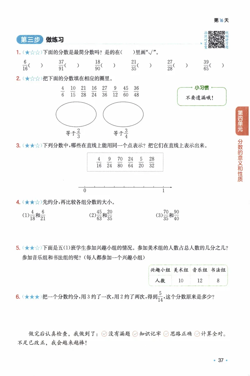 26春《一本预备五年级下册》人教数学_26春人教版数学三下_09、练习题+试卷合集_-26春《预备新学期》_26春《一本预备5年级下册》人教数学