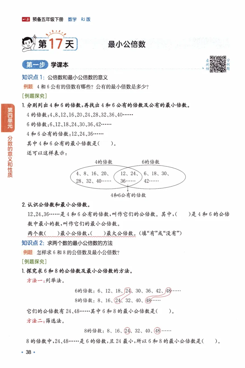 26春《一本预备五年级下册》人教数学_26春人教版数学三下_09、练习题+试卷合集_-26春《预备新学期》_26春《一本预备5年级下册》人教数学