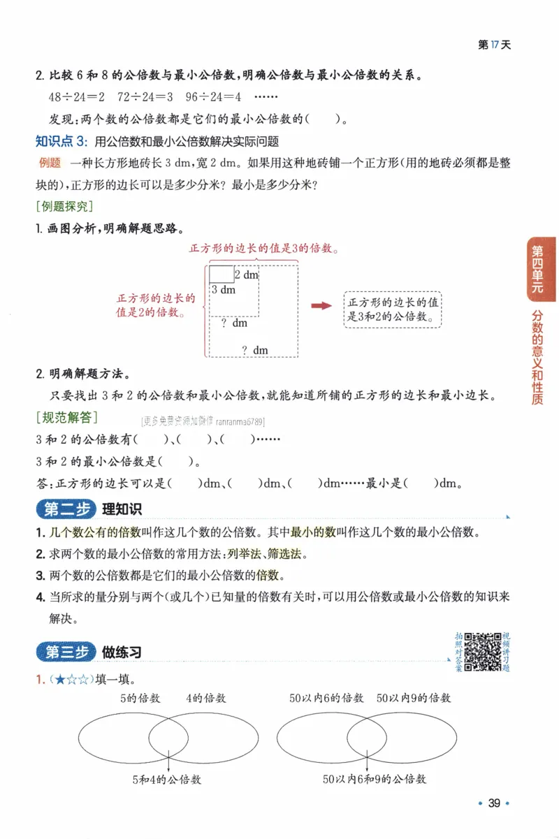 26春《一本预备五年级下册》人教数学_26春人教版数学三下_09、练习题+试卷合集_-26春《预备新学期》_26春《一本预备5年级下册》人教数学