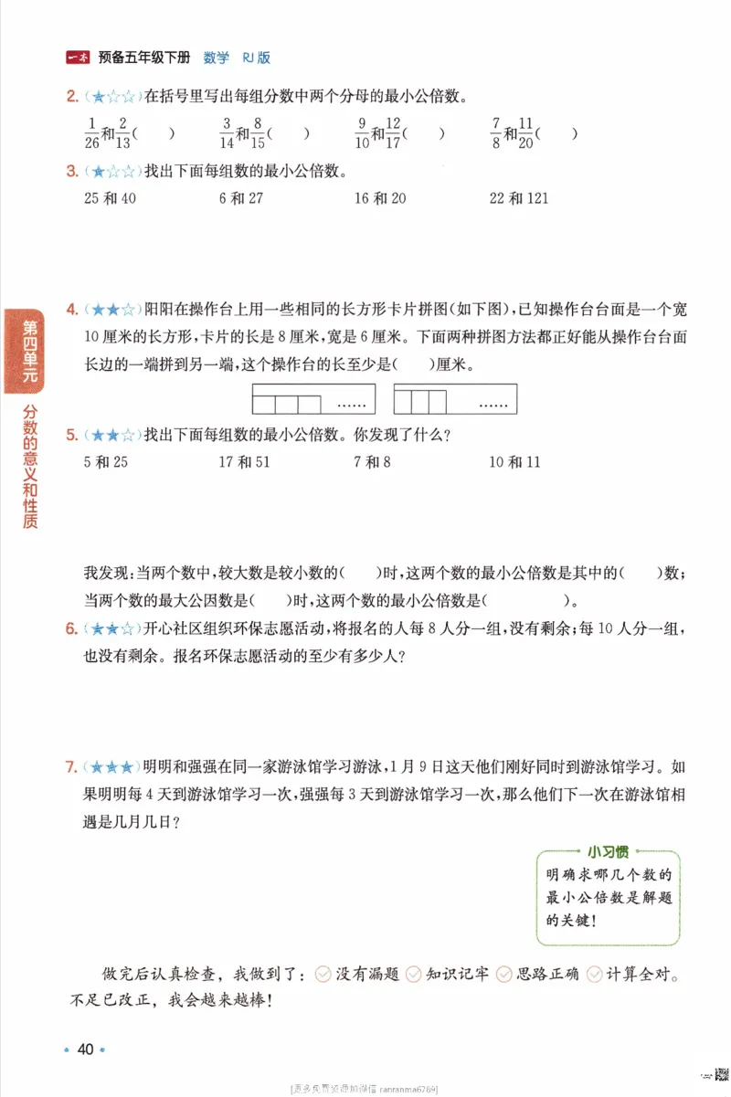 26春《一本预备五年级下册》人教数学_26春人教版数学三下_09、练习题+试卷合集_-26春《预备新学期》_26春《一本预备5年级下册》人教数学