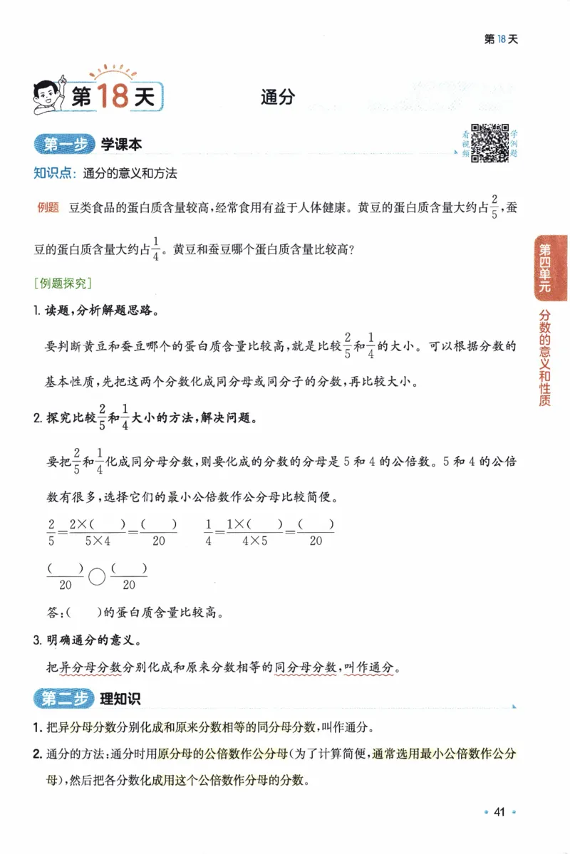 26春《一本预备五年级下册》人教数学_26春人教版数学三下_09、练习题+试卷合集_-26春《预备新学期》_26春《一本预备5年级下册》人教数学