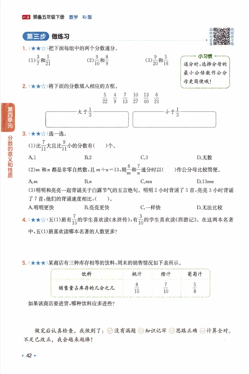 26春《一本预备五年级下册》人教数学_26春人教版数学三下_09、练习题+试卷合集_-26春《预备新学期》_26春《一本预备5年级下册》人教数学