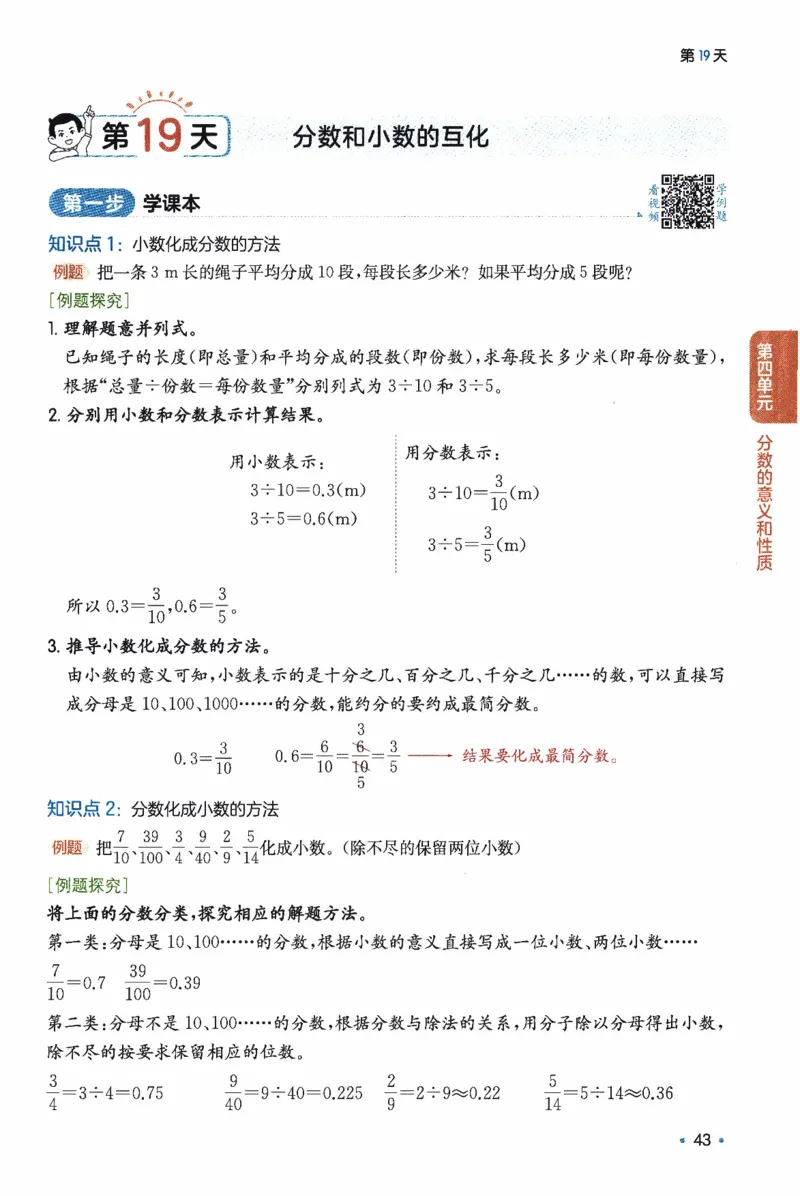 26春《一本预备五年级下册》人教数学_26春人教版数学三下_09、练习题+试卷合集_-26春《预备新学期》_26春《一本预备5年级下册》人教数学