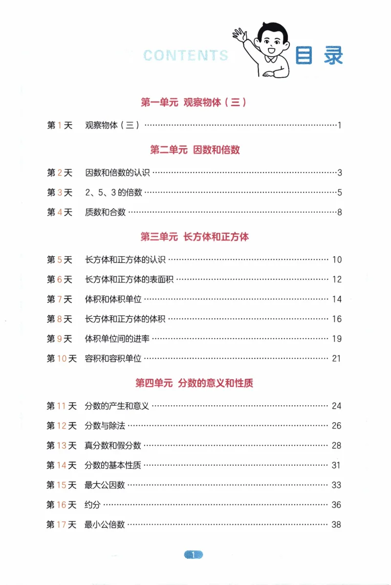 26春《一本预备五年级下册》人教数学_26春人教版数学三下_09、练习题+试卷合集_-26春《预备新学期》_26春《一本预备5年级下册》人教数学