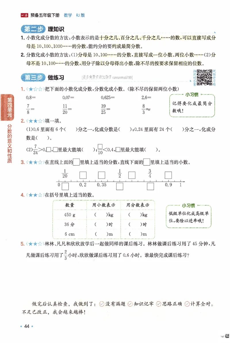 26春《一本预备五年级下册》人教数学_26春人教版数学三下_09、练习题+试卷合集_-26春《预备新学期》_26春《一本预备5年级下册》人教数学