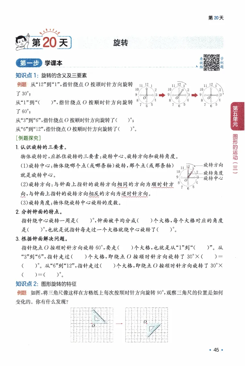 26春《一本预备五年级下册》人教数学_26春人教版数学三下_09、练习题+试卷合集_-26春《预备新学期》_26春《一本预备5年级下册》人教数学
