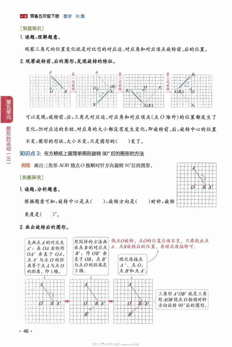 26春《一本预备五年级下册》人教数学_26春人教版数学三下_09、练习题+试卷合集_-26春《预备新学期》_26春《一本预备5年级下册》人教数学