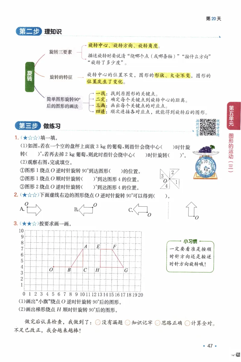 26春《一本预备五年级下册》人教数学_26春人教版数学三下_09、练习题+试卷合集_-26春《预备新学期》_26春《一本预备5年级下册》人教数学