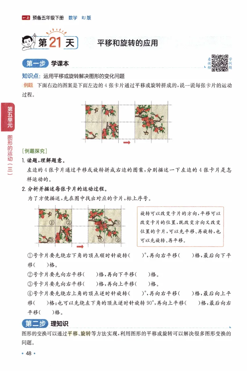 26春《一本预备五年级下册》人教数学_26春人教版数学三下_09、练习题+试卷合集_-26春《预备新学期》_26春《一本预备5年级下册》人教数学