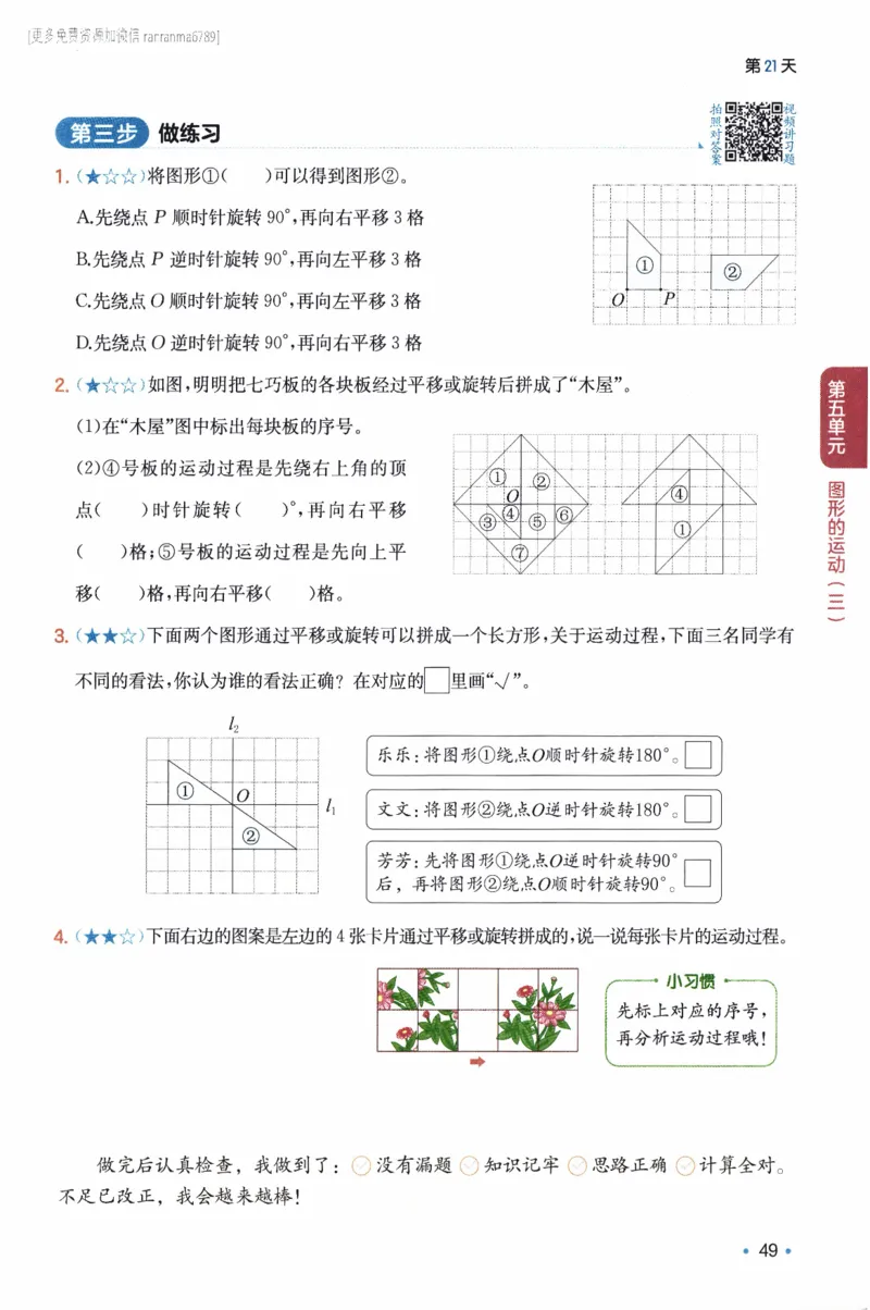 26春《一本预备五年级下册》人教数学_26春人教版数学三下_09、练习题+试卷合集_-26春《预备新学期》_26春《一本预备5年级下册》人教数学