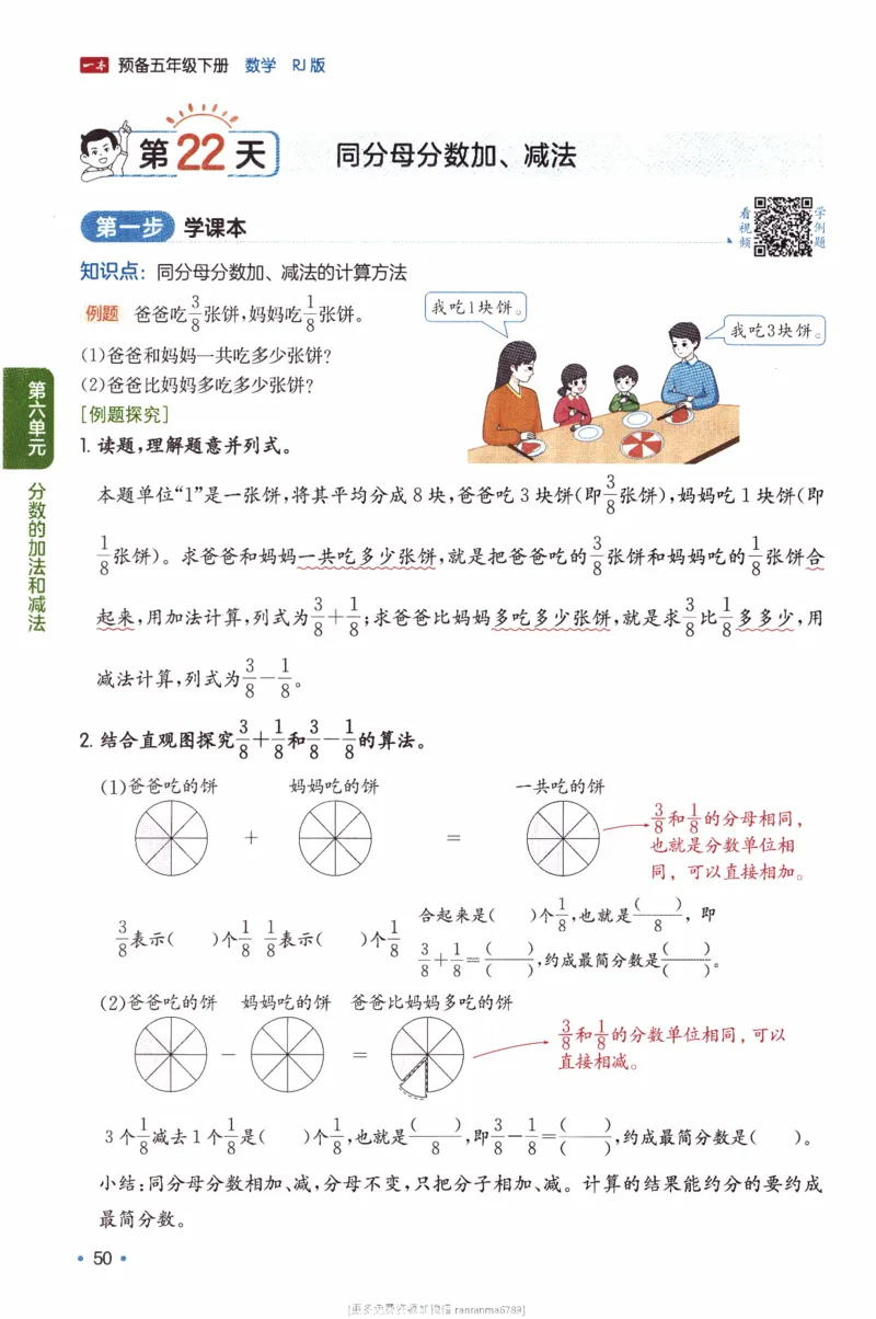 26春《一本预备五年级下册》人教数学_26春人教版数学三下_09、练习题+试卷合集_-26春《预备新学期》_26春《一本预备5年级下册》人教数学