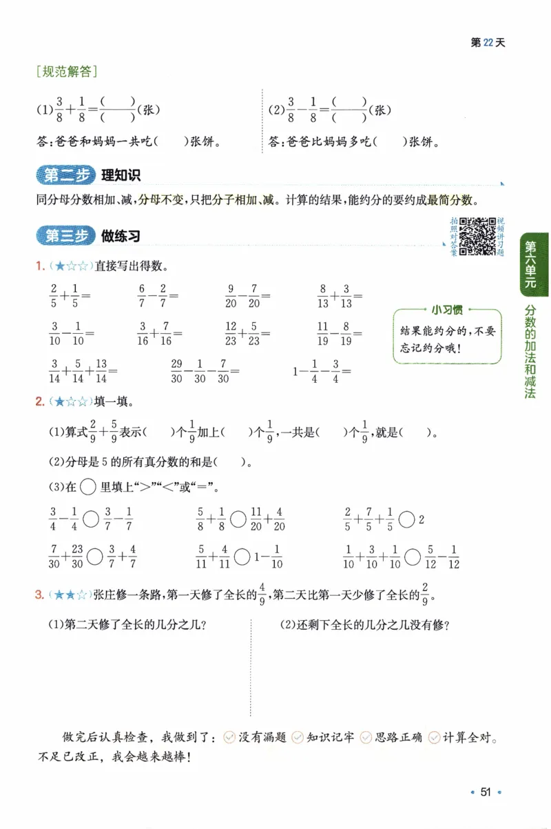 26春《一本预备五年级下册》人教数学_26春人教版数学三下_09、练习题+试卷合集_-26春《预备新学期》_26春《一本预备5年级下册》人教数学