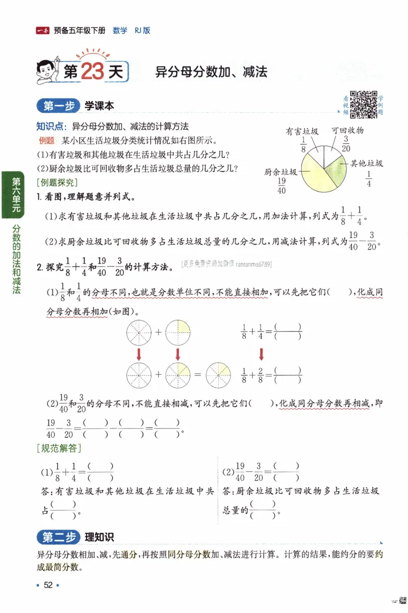 26春《一本预备五年级下册》人教数学_26春人教版数学三下_09、练习题+试卷合集_-26春《预备新学期》_26春《一本预备5年级下册》人教数学