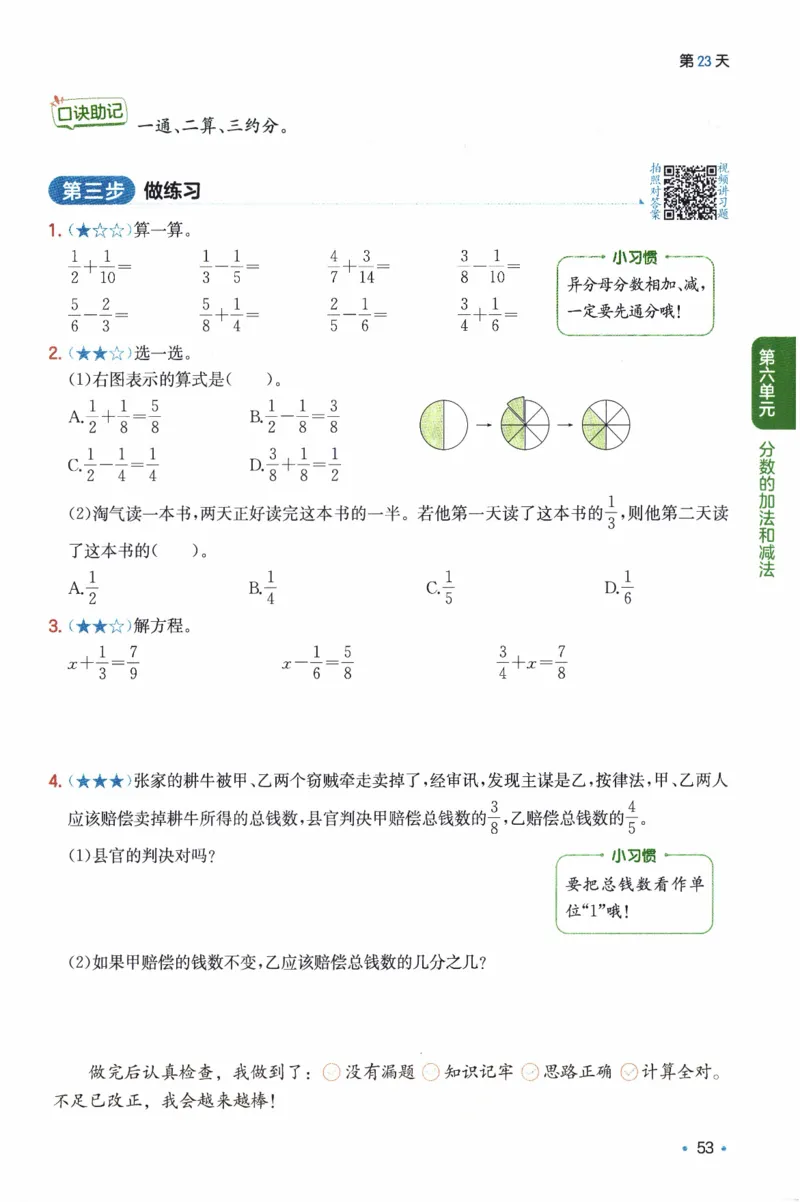 26春《一本预备五年级下册》人教数学_26春人教版数学三下_09、练习题+试卷合集_-26春《预备新学期》_26春《一本预备5年级下册》人教数学