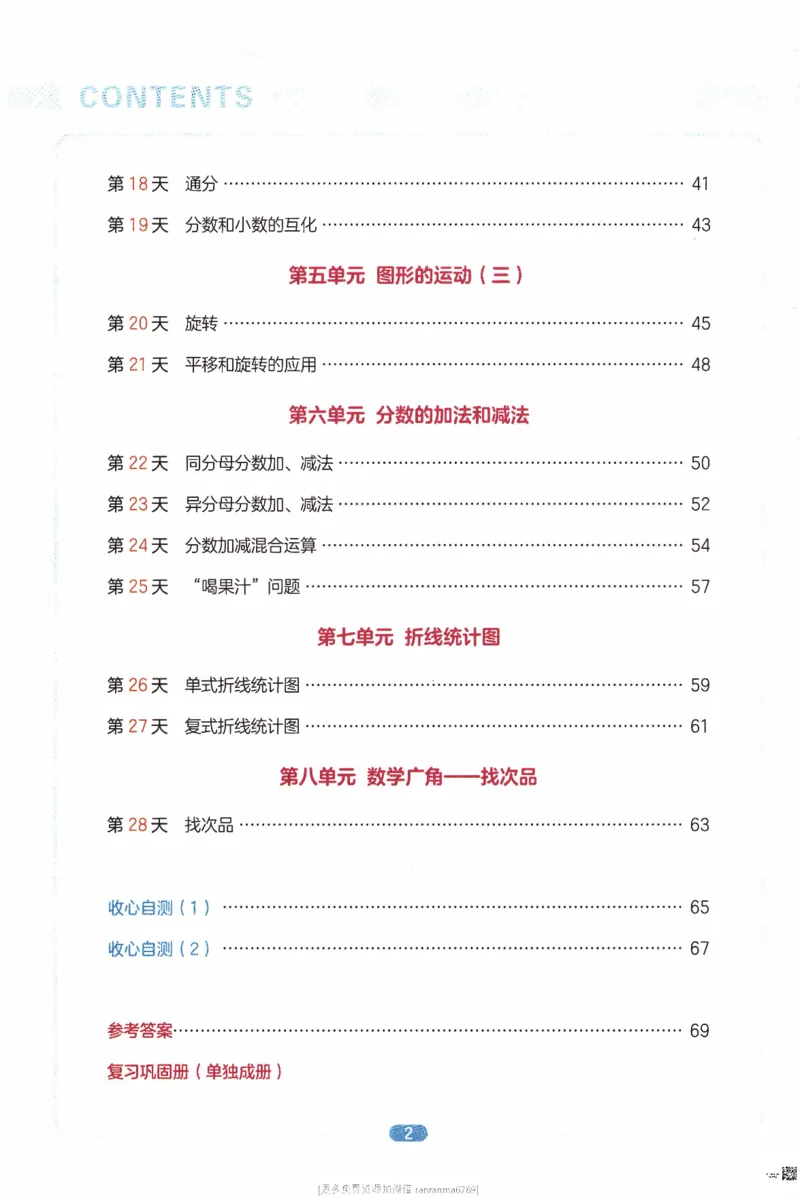 26春《一本预备五年级下册》人教数学_26春人教版数学三下_09、练习题+试卷合集_-26春《预备新学期》_26春《一本预备5年级下册》人教数学