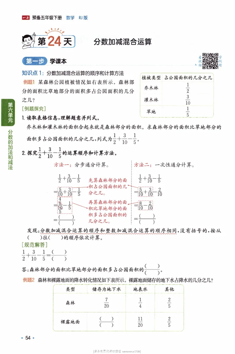 26春《一本预备五年级下册》人教数学_26春人教版数学三下_09、练习题+试卷合集_-26春《预备新学期》_26春《一本预备5年级下册》人教数学