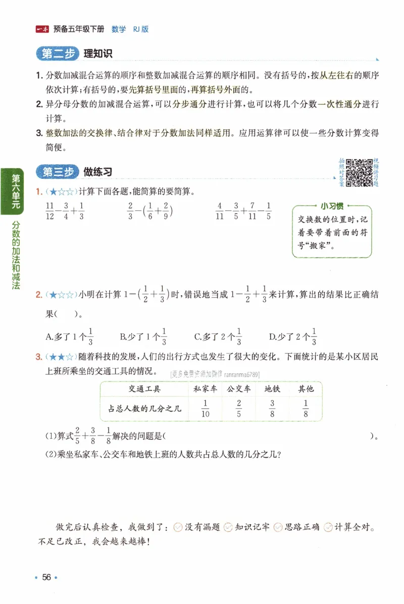 26春《一本预备五年级下册》人教数学_26春人教版数学三下_09、练习题+试卷合集_-26春《预备新学期》_26春《一本预备5年级下册》人教数学
