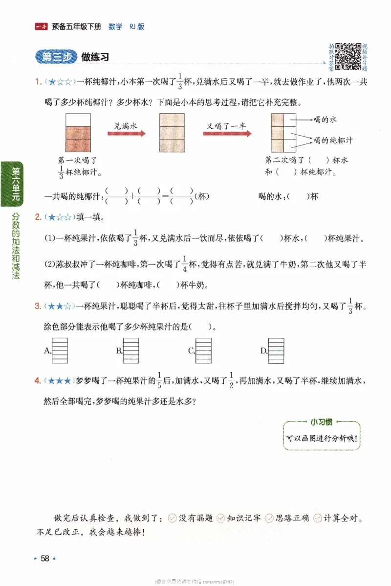 26春《一本预备五年级下册》人教数学_26春人教版数学三下_09、练习题+试卷合集_-26春《预备新学期》_26春《一本预备5年级下册》人教数学