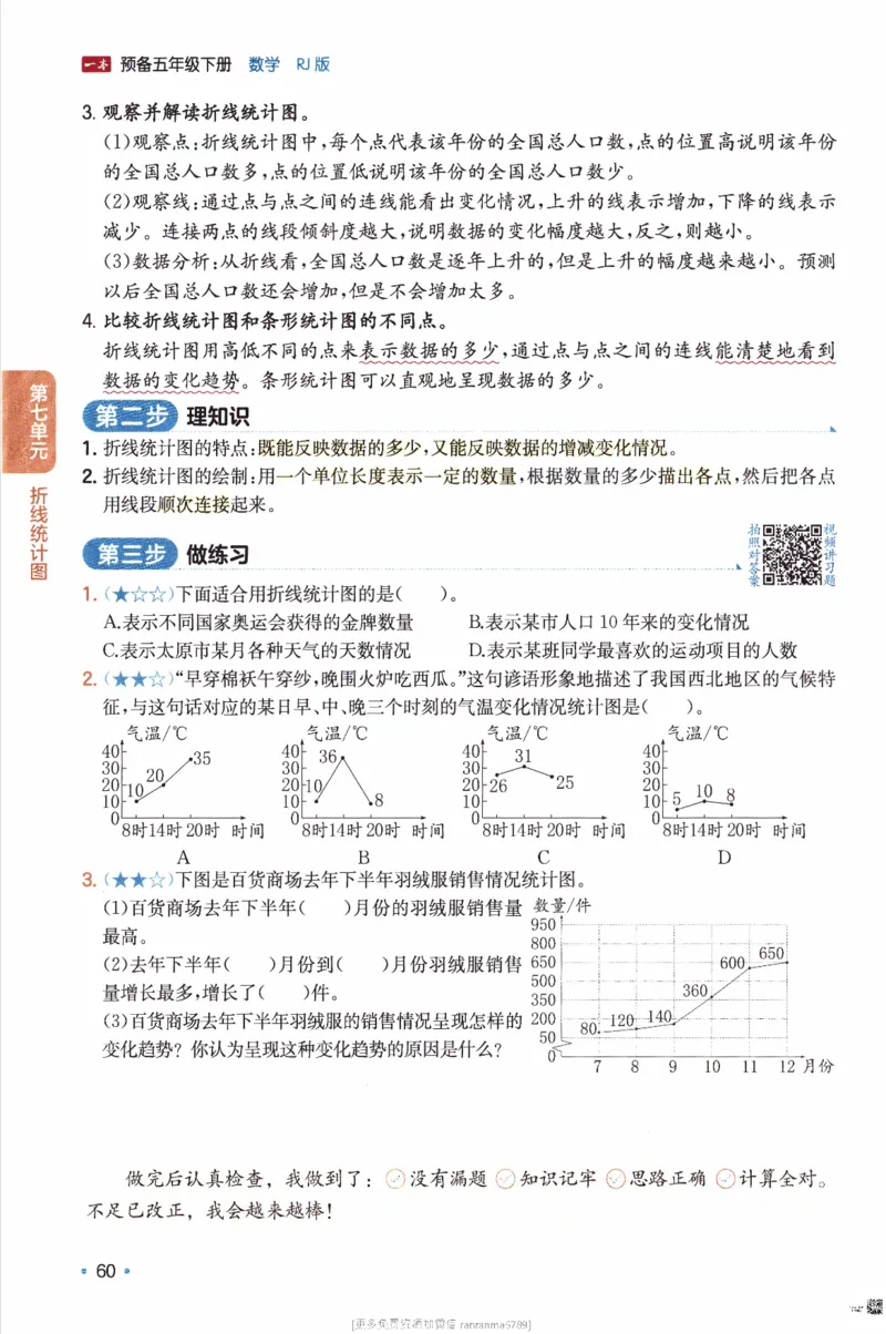 26春《一本预备五年级下册》人教数学_26春人教版数学三下_09、练习题+试卷合集_-26春《预备新学期》_26春《一本预备5年级下册》人教数学