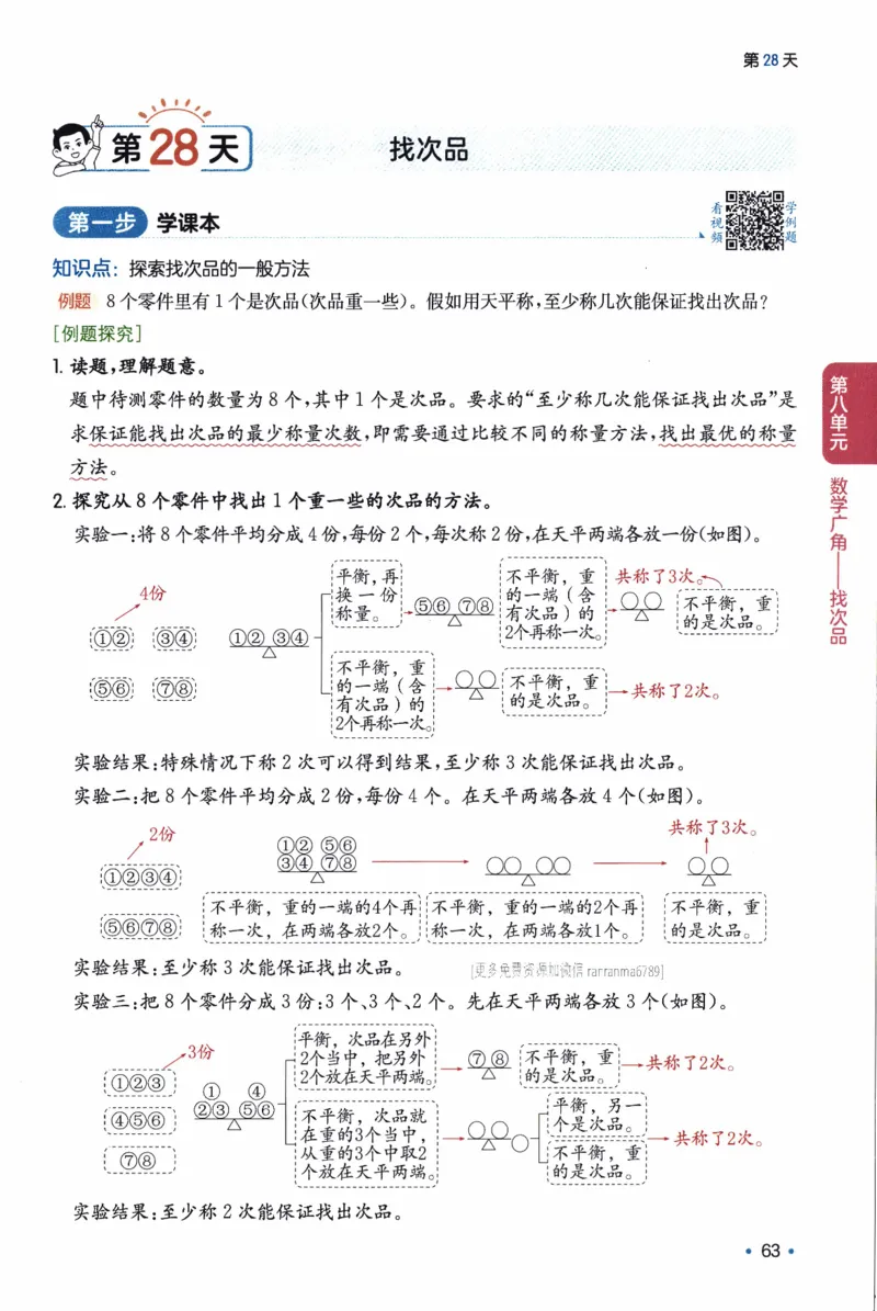 26春《一本预备五年级下册》人教数学_26春人教版数学三下_09、练习题+试卷合集_-26春《预备新学期》_26春《一本预备5年级下册》人教数学
