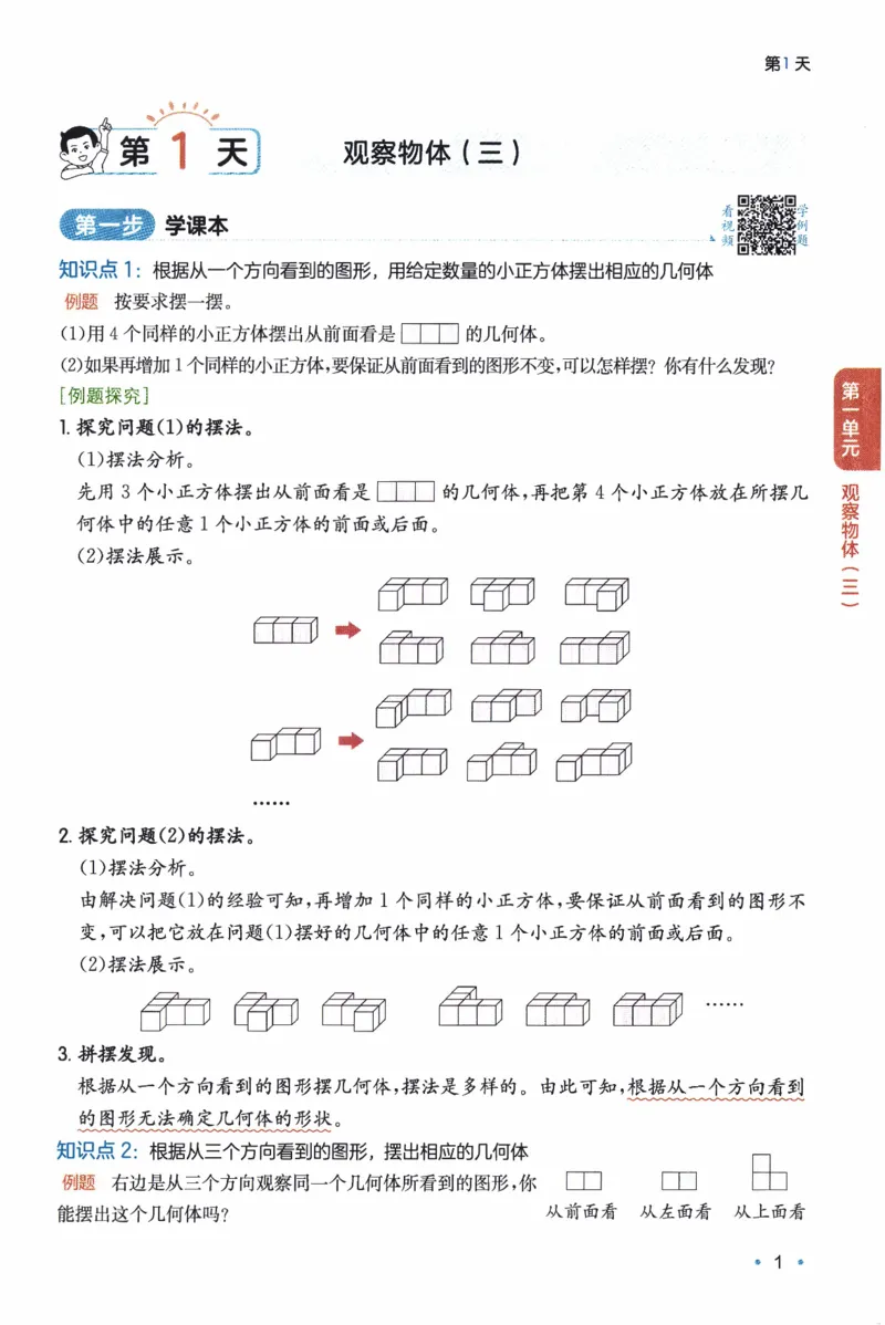26春《一本预备五年级下册》人教数学_26春人教版数学三下_09、练习题+试卷合集_-26春《预备新学期》_26春《一本预备5年级下册》人教数学