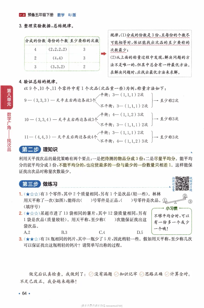 26春《一本预备五年级下册》人教数学_26春人教版数学三下_09、练习题+试卷合集_-26春《预备新学期》_26春《一本预备5年级下册》人教数学